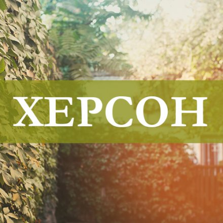 Бізнес-форум ТМ “Примафлора” | Херсон, вересень 2019