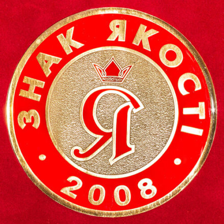 ЗНАК ЯКОСТІ 2008