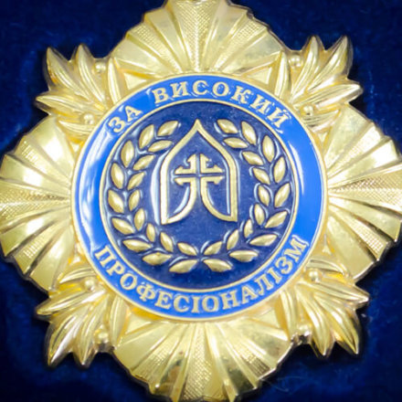 ЗА ВИСОКИЙ ПРОФЕСІОНАЛІЗМ