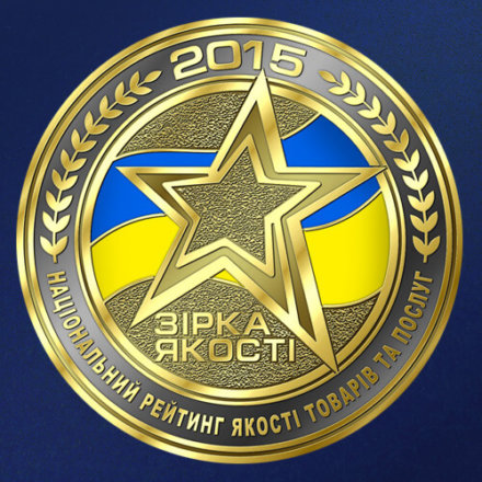 ЗІРКА ЯКОСТІ 2015