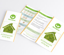 Буклет “Домашня аптечка”