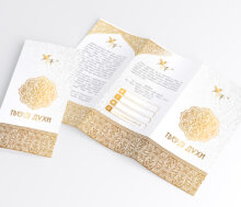 Буклет “Тверді духи”