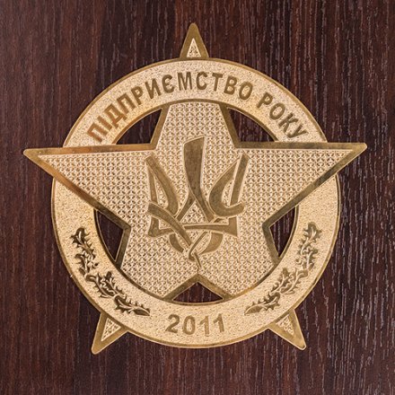 ПІДПРИЄМСТВО РОКУ 2011