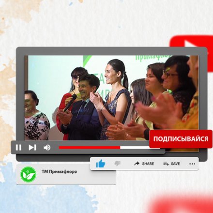 Бізнес-форум ТМ “Примафлора” | Дніпро, вересень 2020