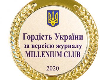 ГОРДІСТЬ УКРАЇНИ 2020