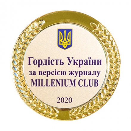 ГОРДІСТЬ УКРАЇНИ 2020